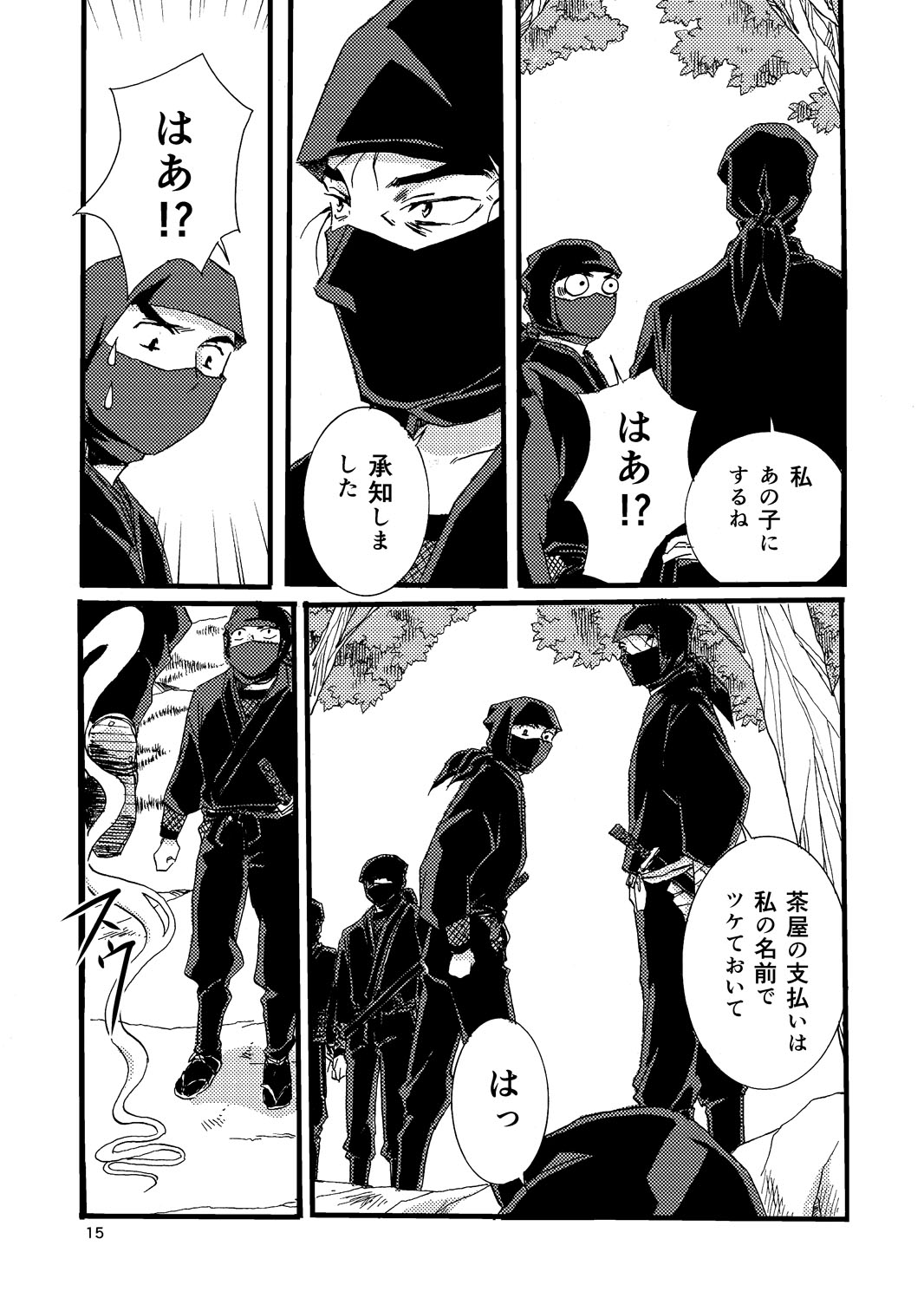 “Netsu ni Haramu.” Web Sairoku - Page 13