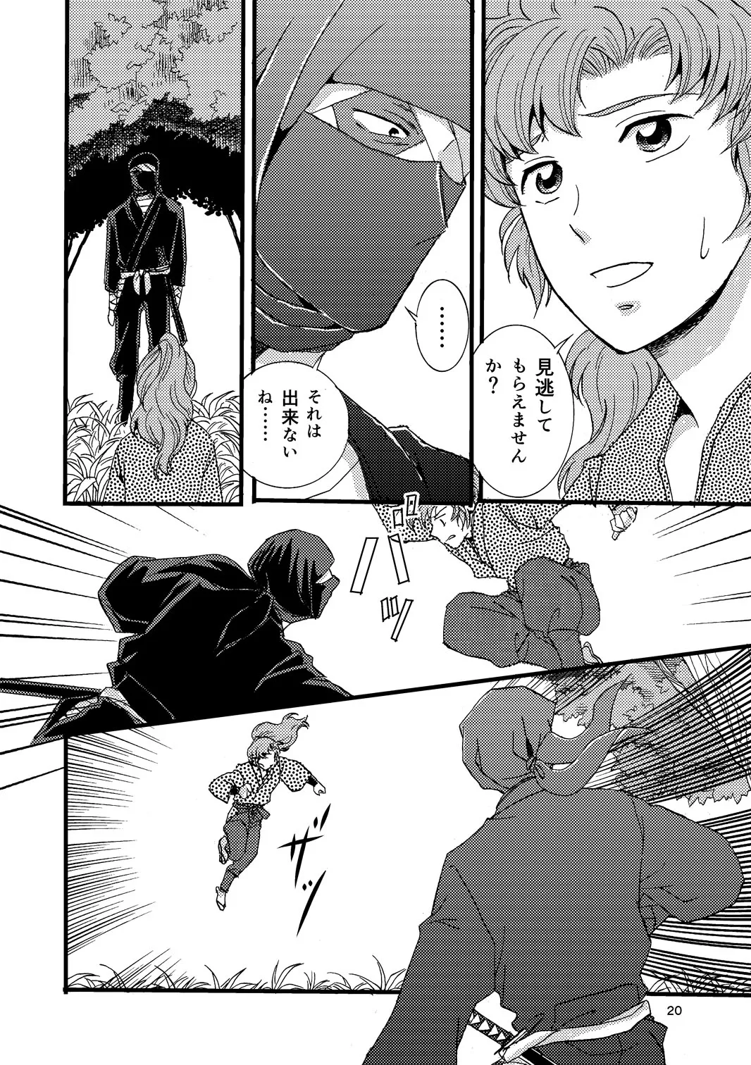 “Netsu ni Haramu.” Web Sairoku - Page 18