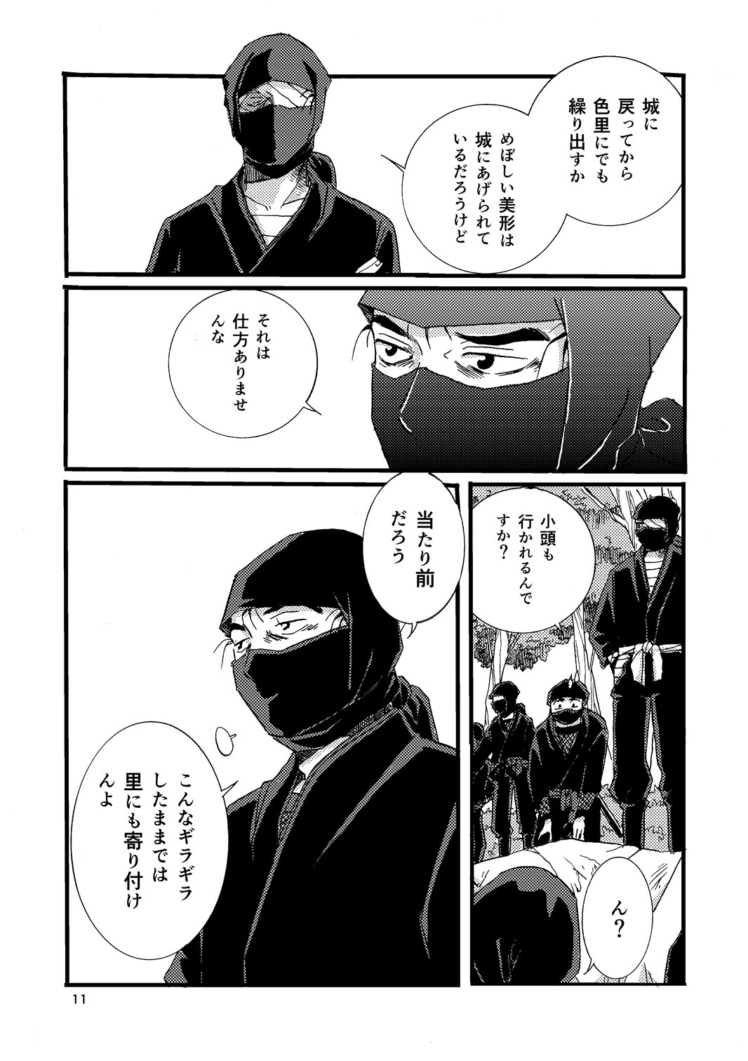 “Netsu ni Haramu.” Web Sairoku - Page 9