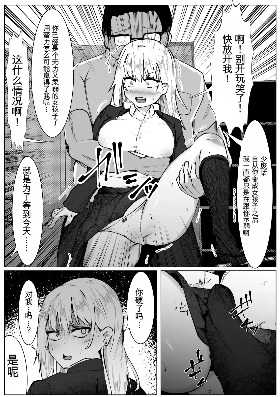 TS Yankee Shoujo no Matsuro | 性转不良少女的末路TS - Page 10