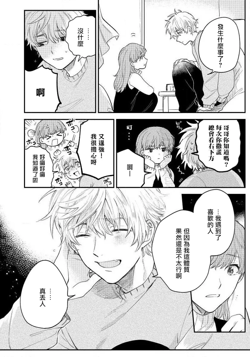 Last Omegaverse | 最后的A与O Ch. 4-5 - Page 15