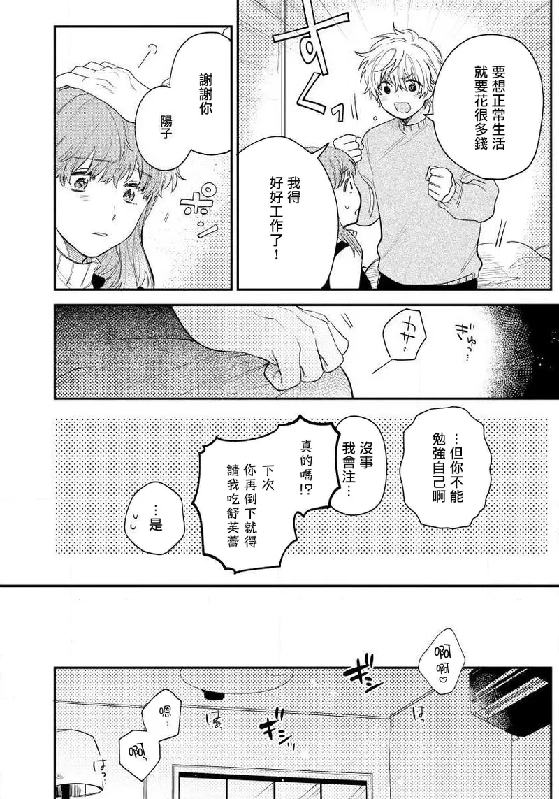 Last Omegaverse | 最后的A与O Ch. 4-5 - Page 17