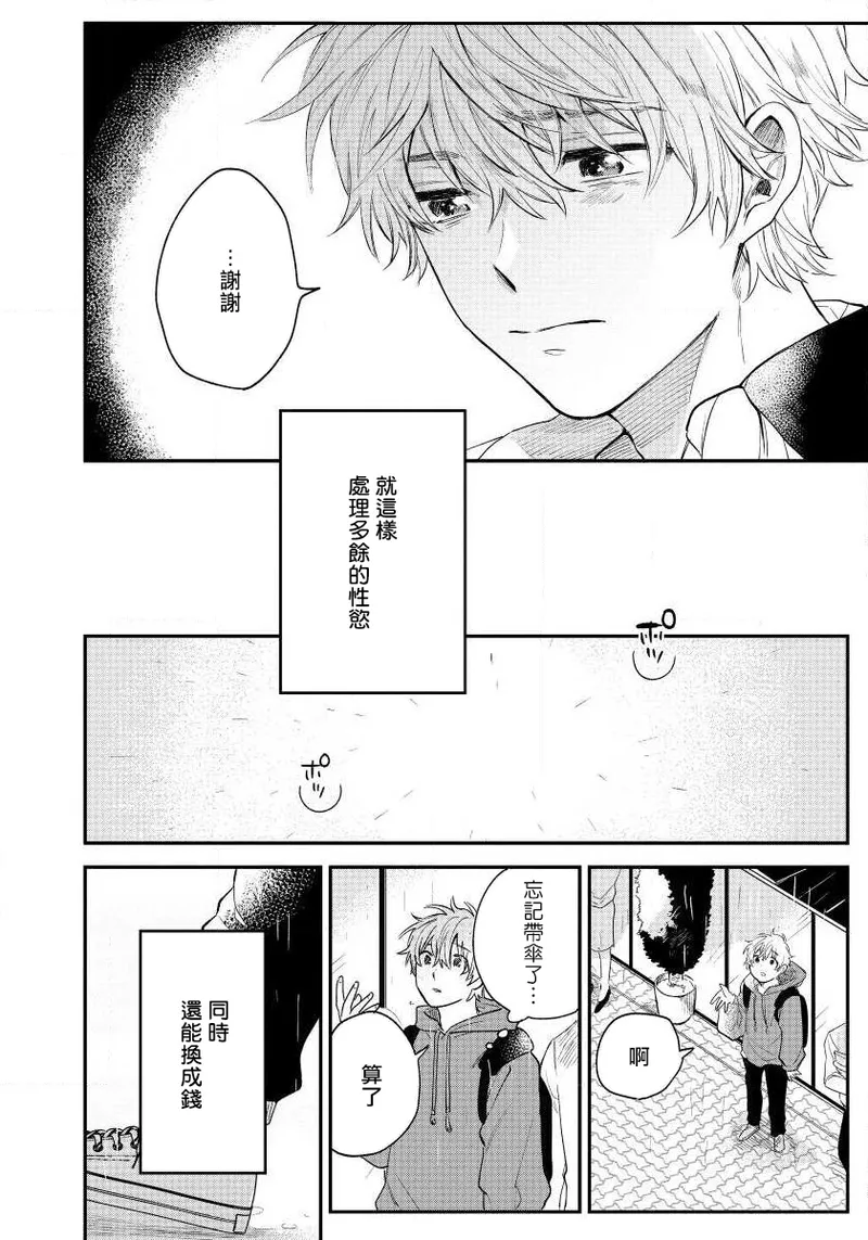 Last Omegaverse | 最后的A与O Ch. 4-5 - Page 19