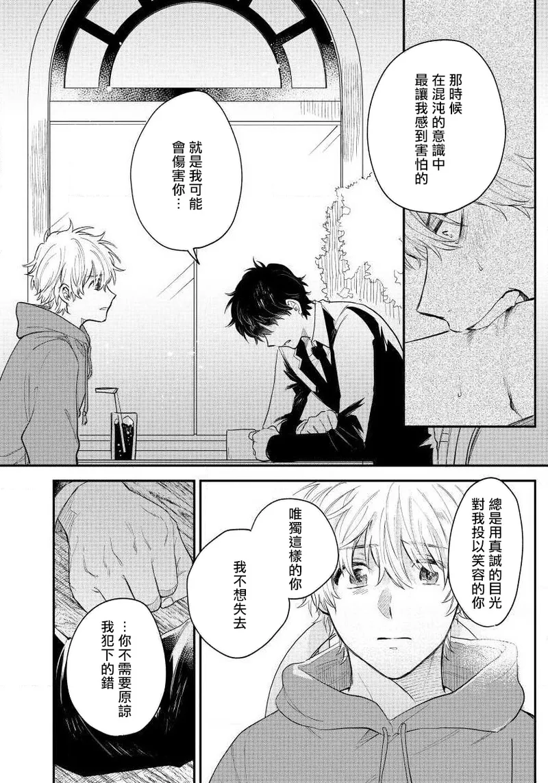 Last Omegaverse | 最后的A与O Ch. 4-5 - Page 27