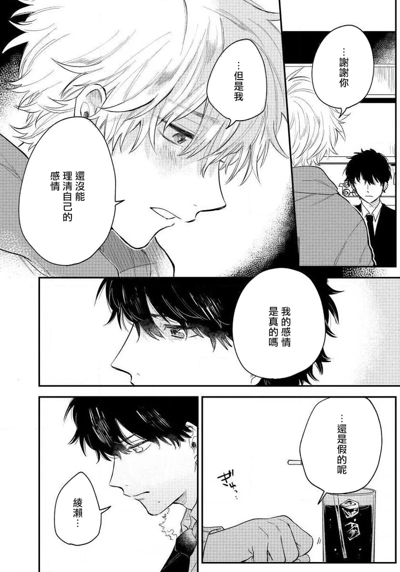 Last Omegaverse | 最后的A与O Ch. 4-5 - Page 29