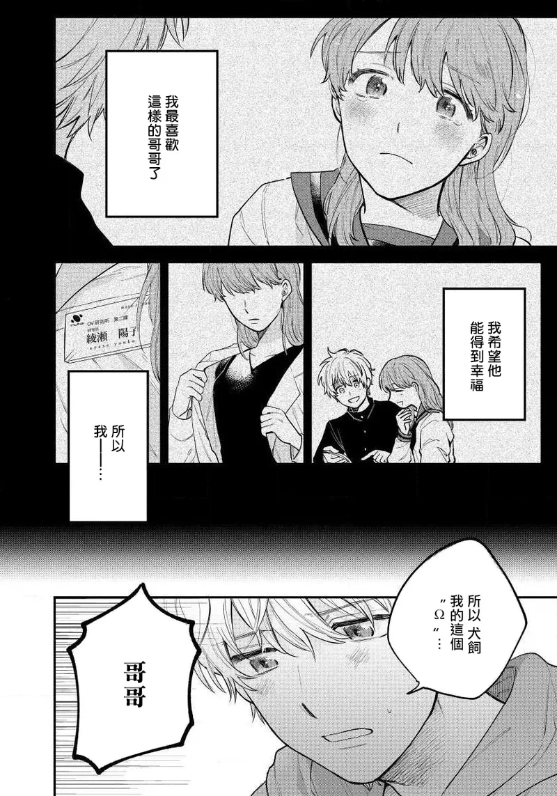 Last Omegaverse | 最后的A与O Ch. 4-5 - Page 36