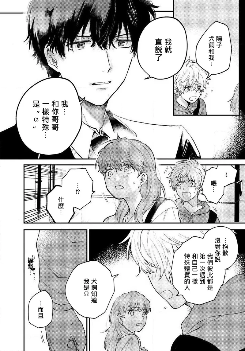 Last Omegaverse | 最后的A与O Ch. 4-5 - Page 40