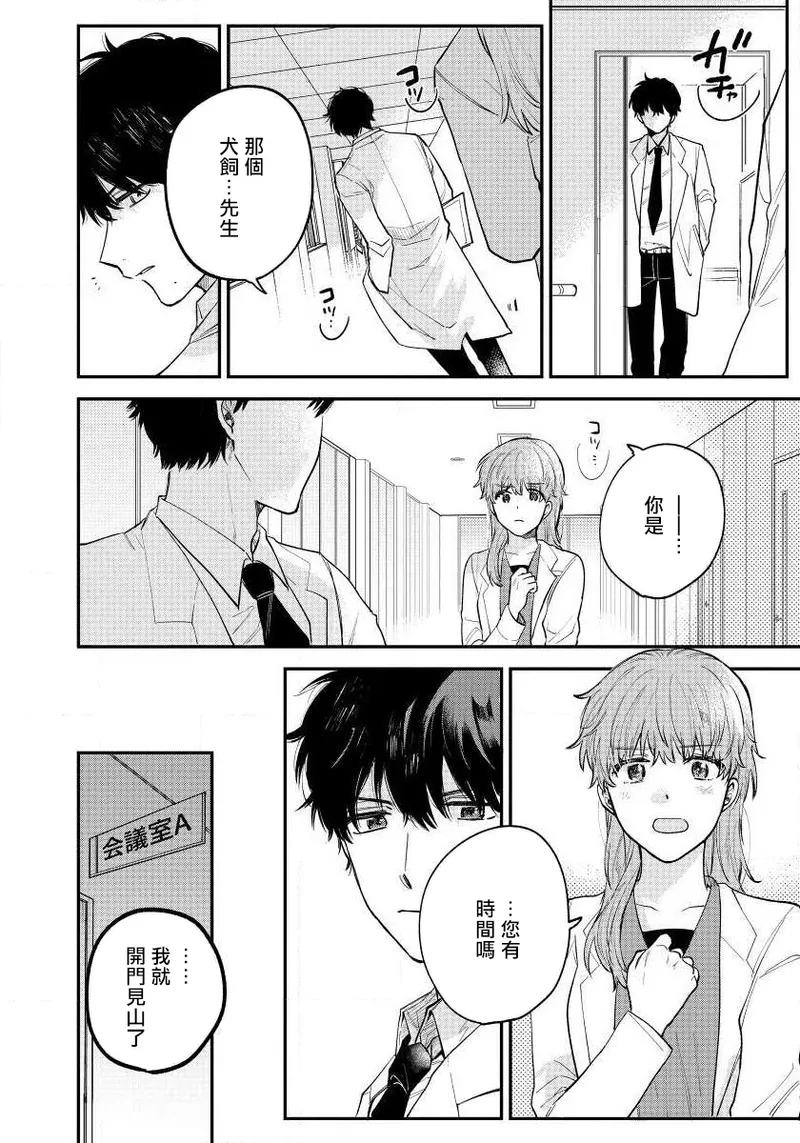 Last Omegaverse | 最后的A与O Ch. 4-5 - Page 50