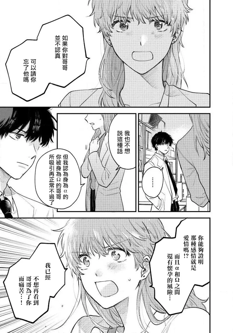 Last Omegaverse | 最后的A与O Ch. 4-5 - Page 51