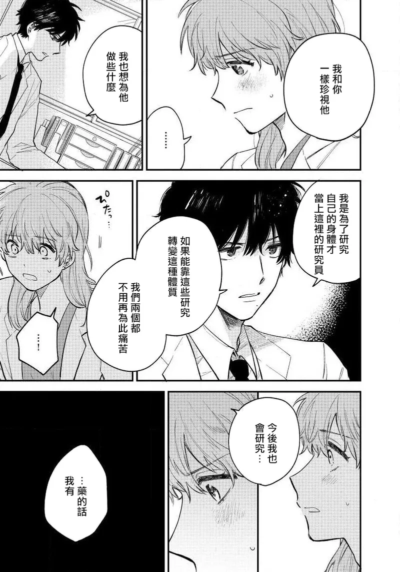 Last Omegaverse | 最后的A与O Ch. 4-5 - Page 53