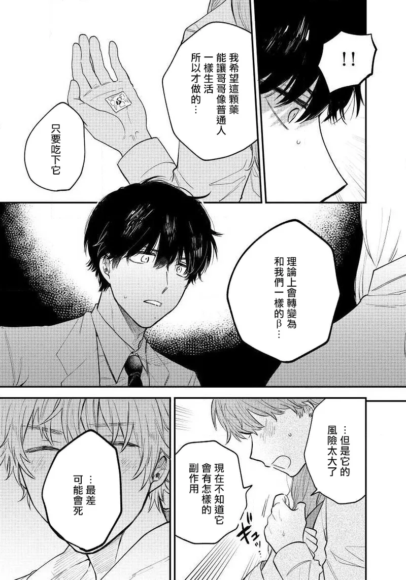 Last Omegaverse | 最后的A与O Ch. 4-5 - Page 55
