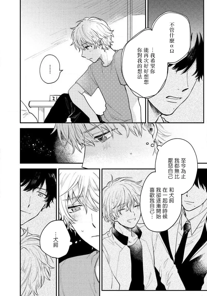 Last Omegaverse | 最后的A与O Ch. 4-5 - Page 58