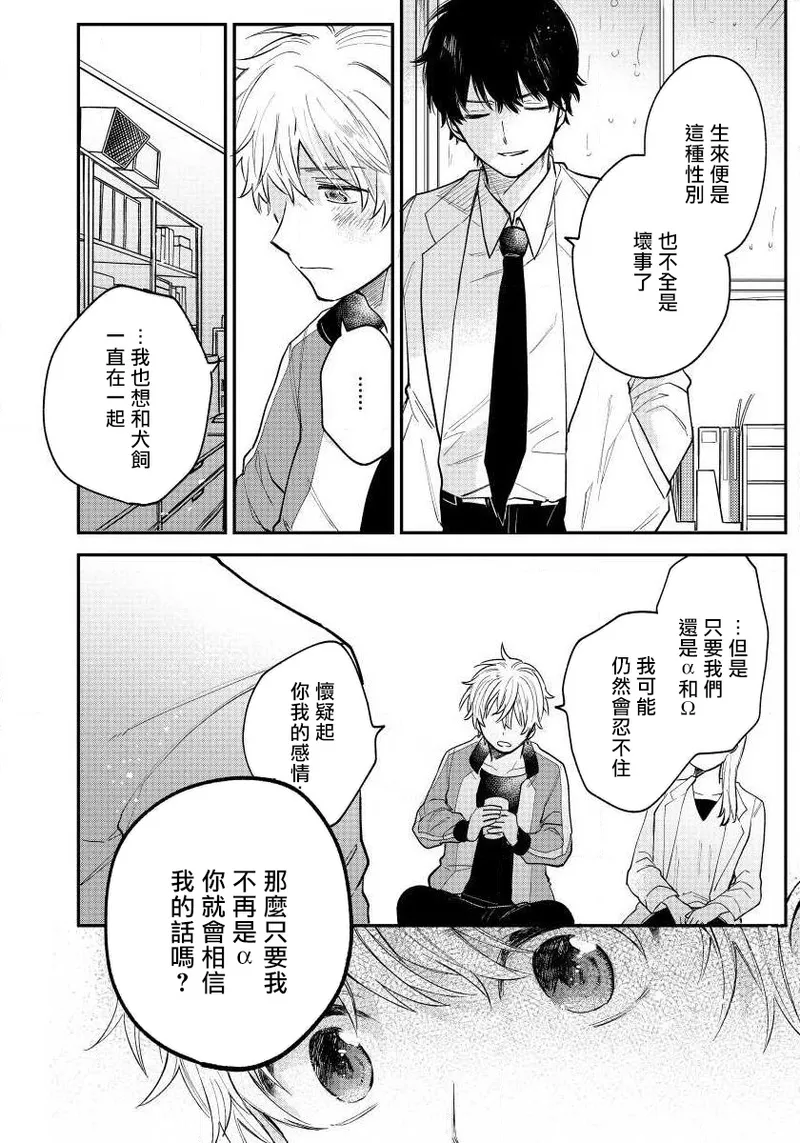 Last Omegaverse | 最后的A与O Ch. 4-5 - Page 64