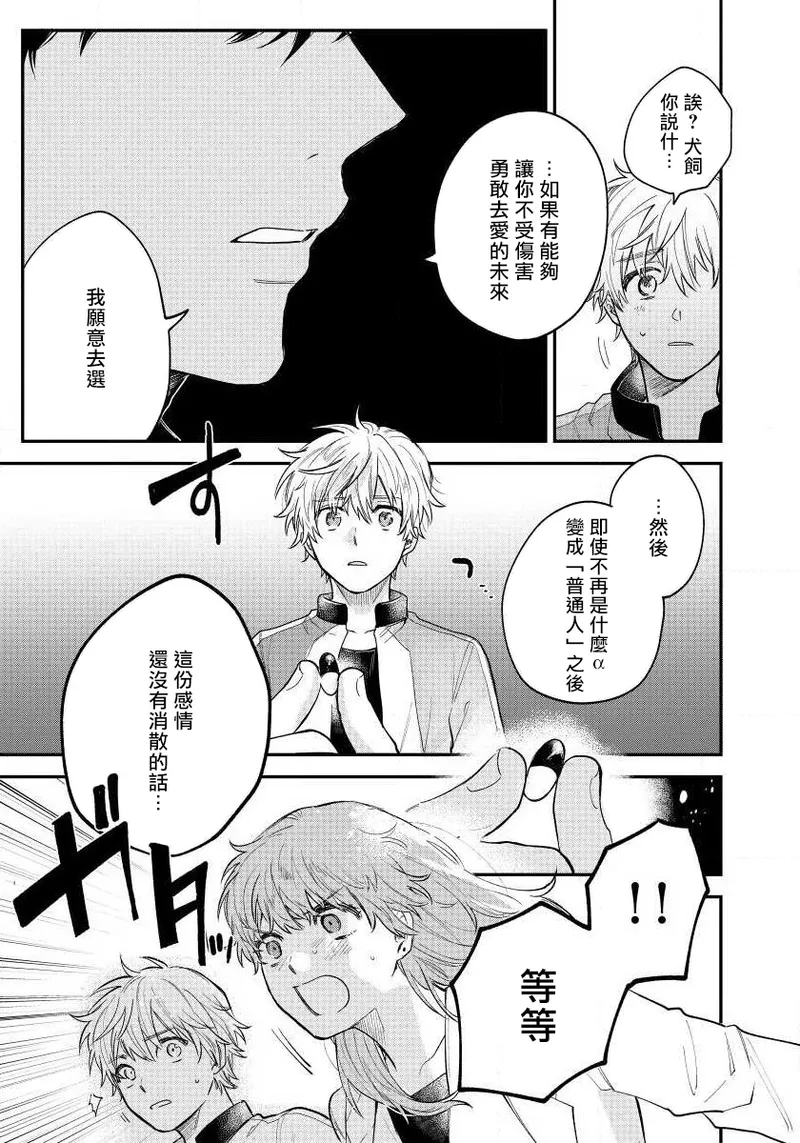 Last Omegaverse | 最后的A与O Ch. 4-5 - Page 65