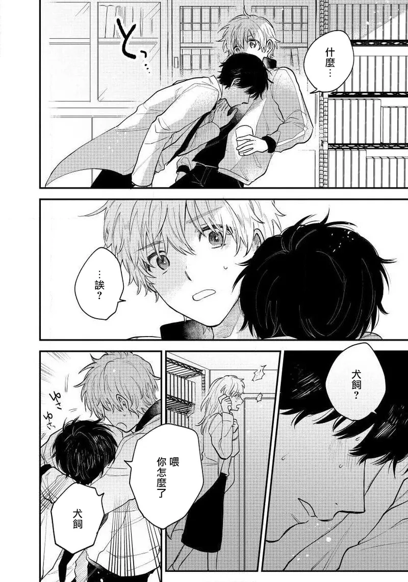 Last Omegaverse | 最后的A与O Ch. 4-5 - Page 68