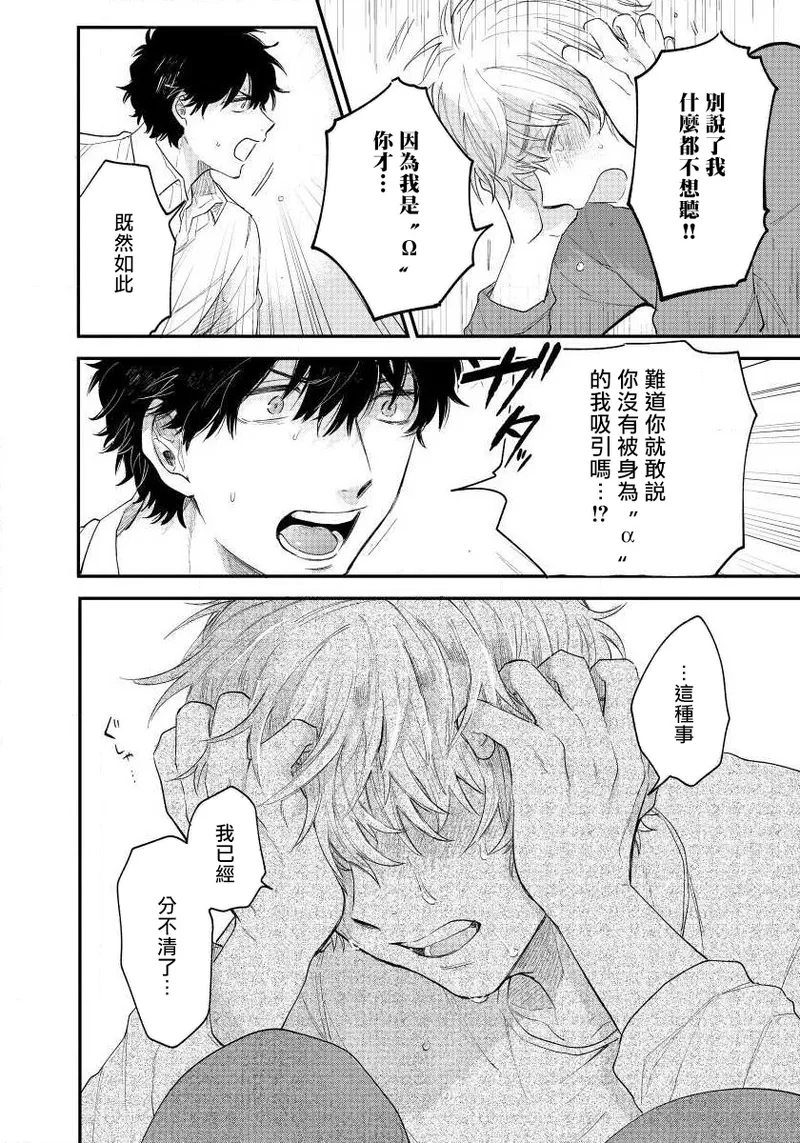 Last Omegaverse | 最后的A与O Ch. 4-5 - Page 9