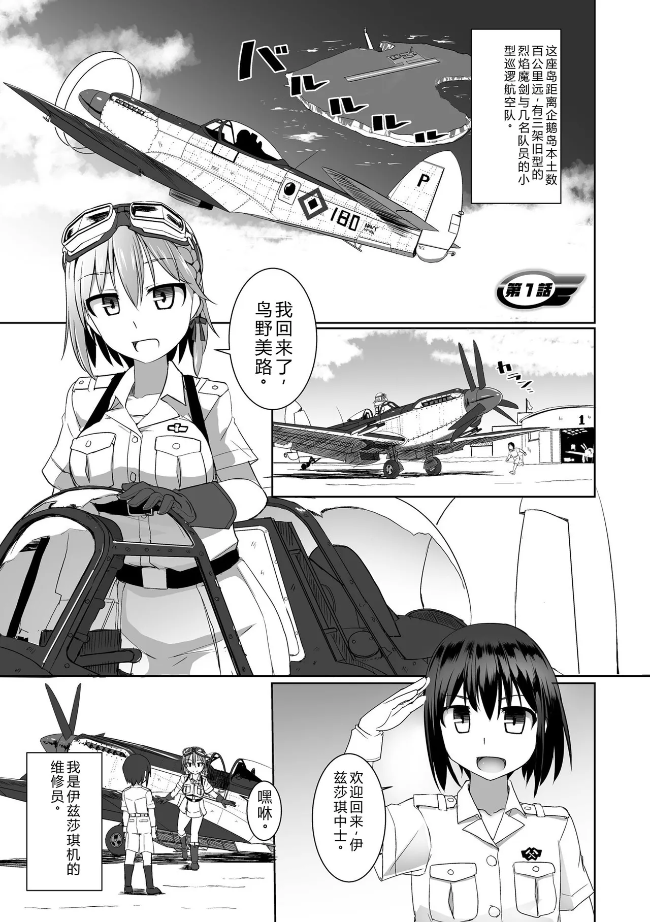 Aiyoku no Penguin-tou Koukuutai - Page 13