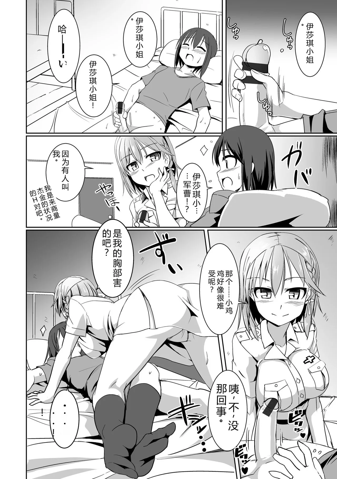 Aiyoku no Penguin-tou Koukuutai - Page 16