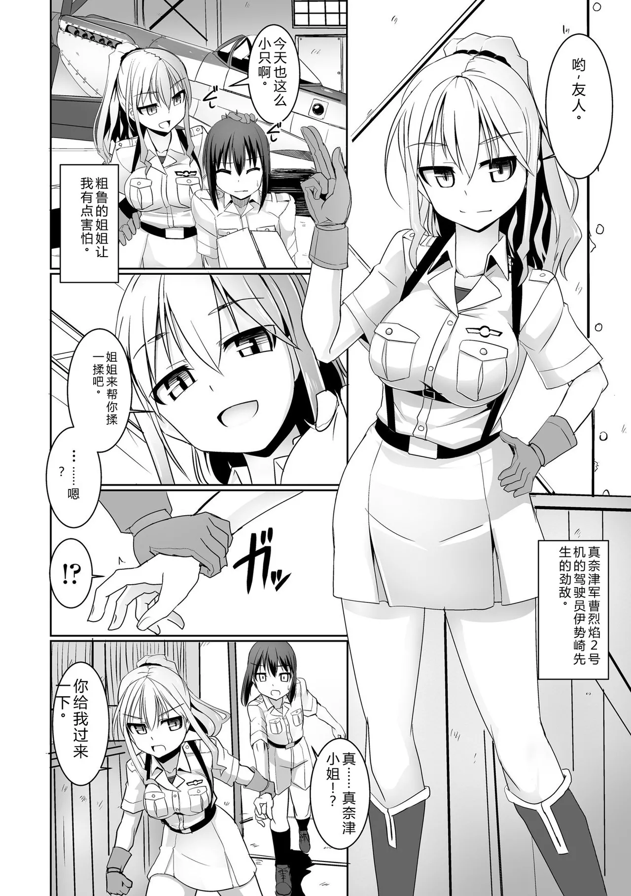 Aiyoku no Penguin-tou Koukuutai - Page 34