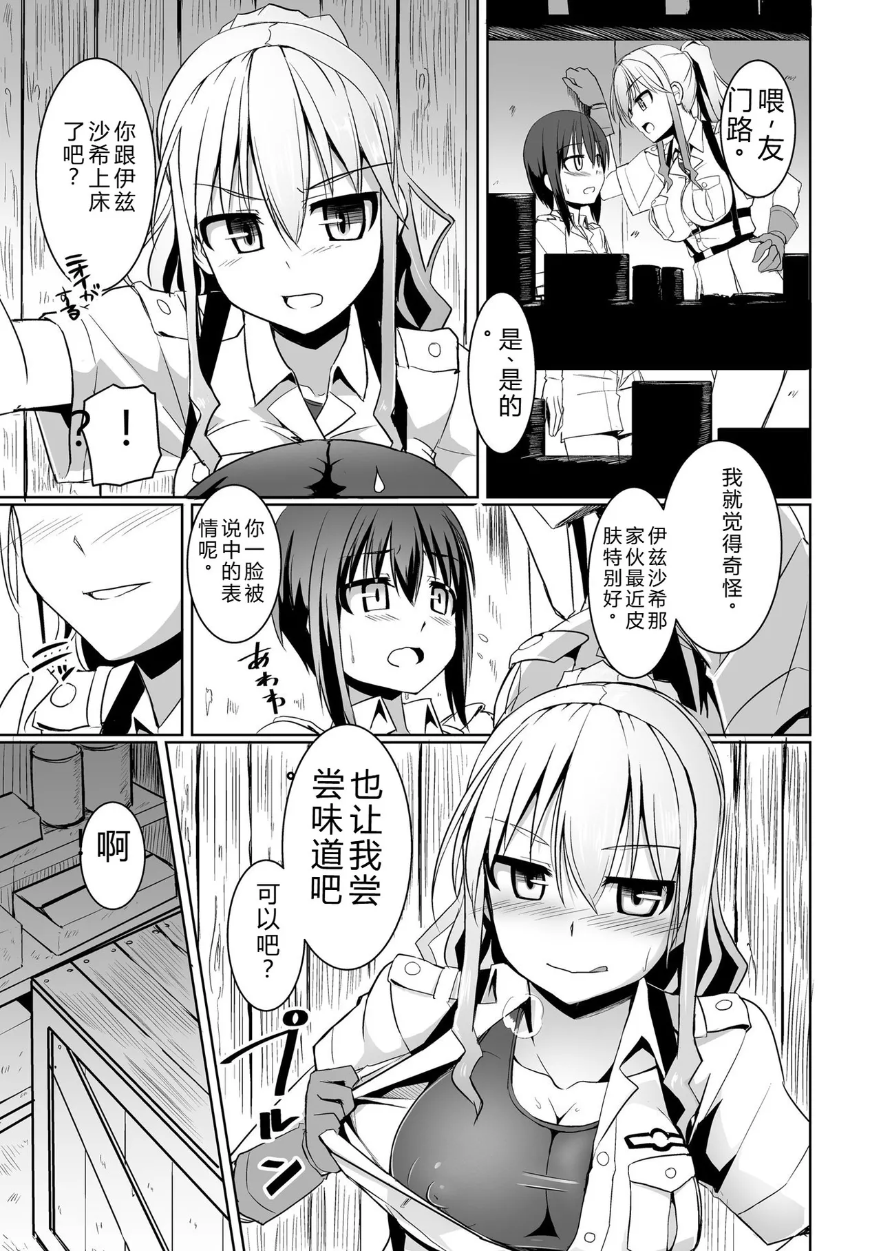 Aiyoku no Penguin-tou Koukuutai - Page 35