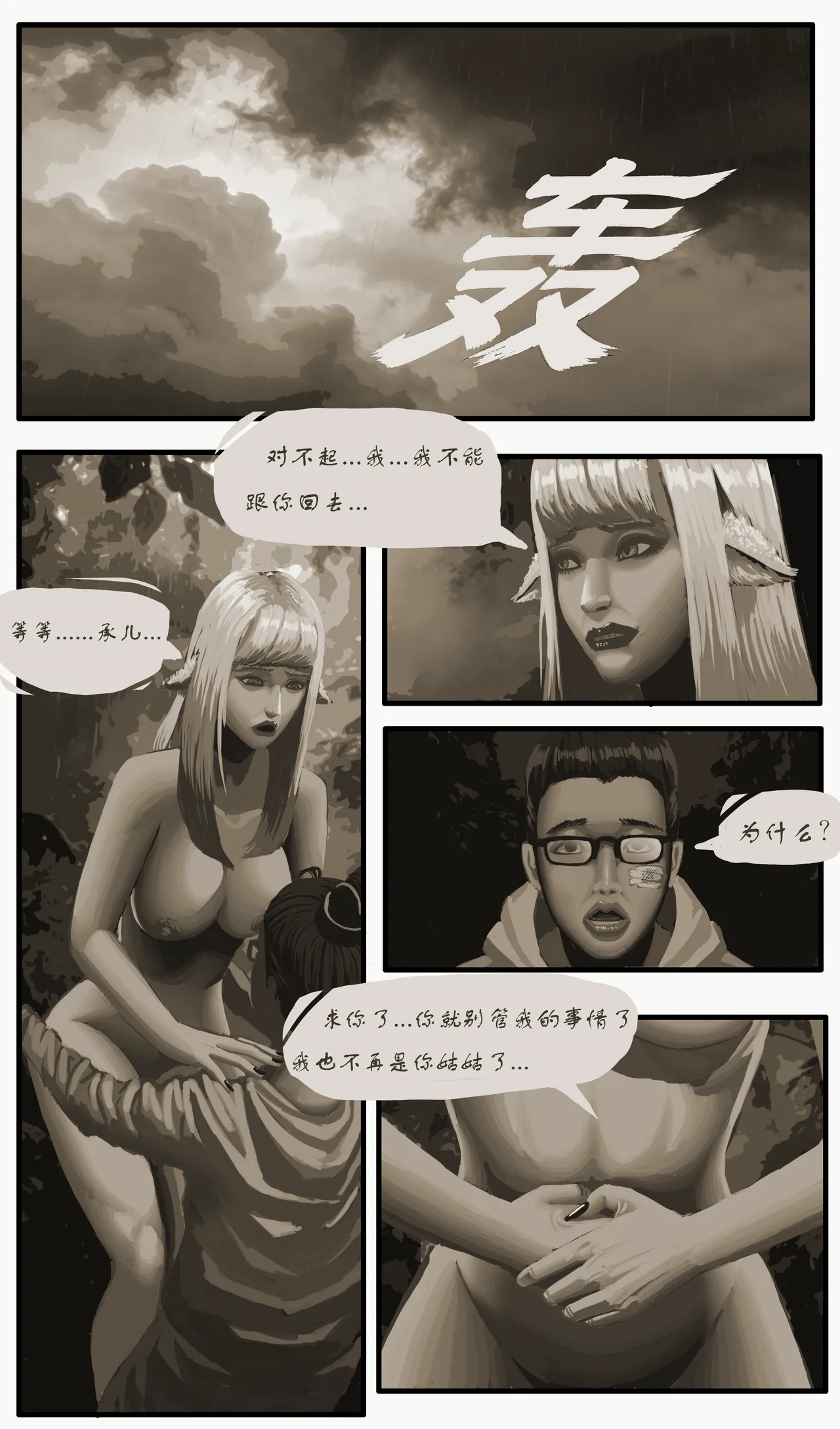 Golden Pliable Rope - Page 21