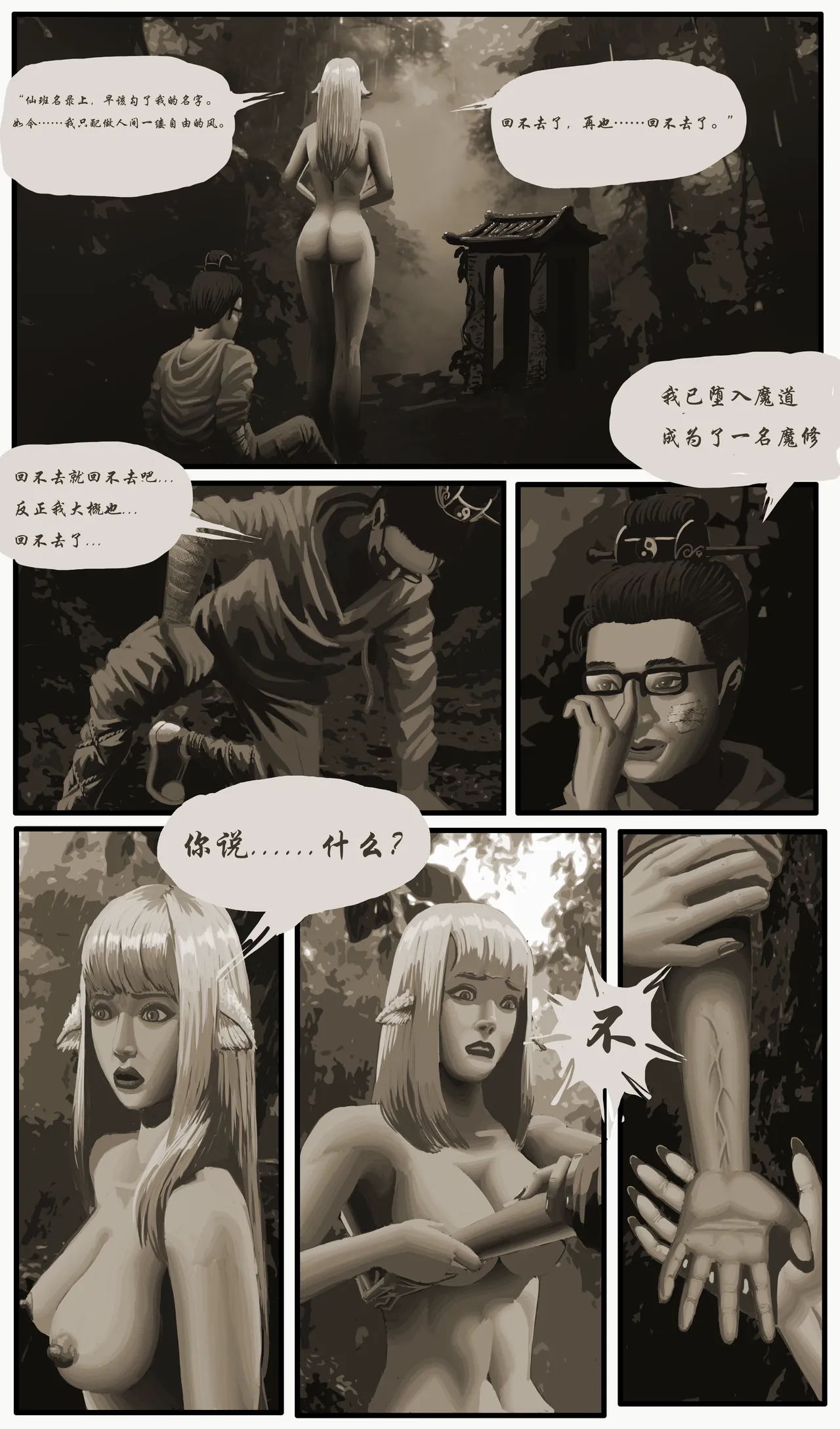 Golden Pliable Rope - Page 22