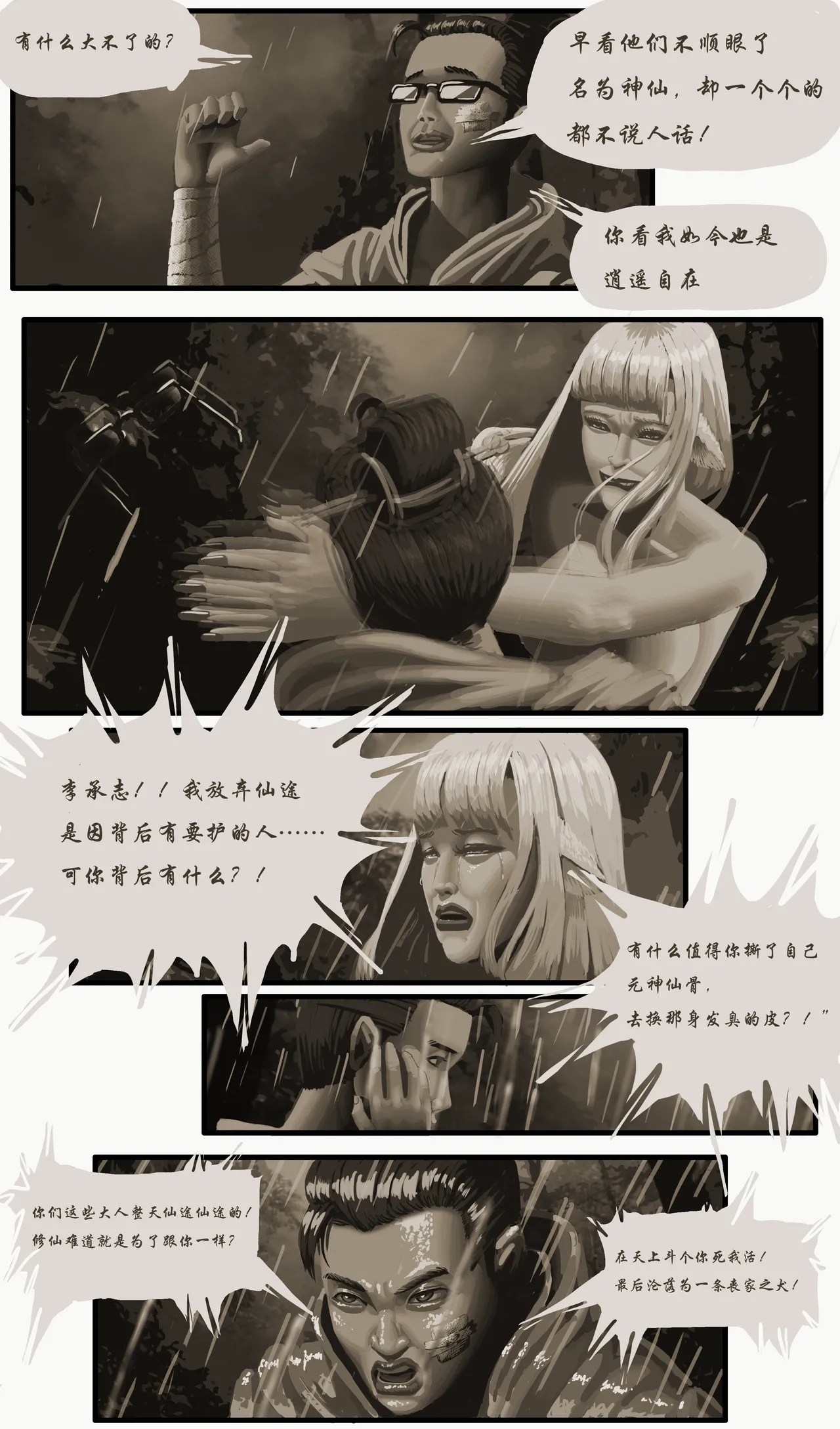 Golden Pliable Rope - Page 23