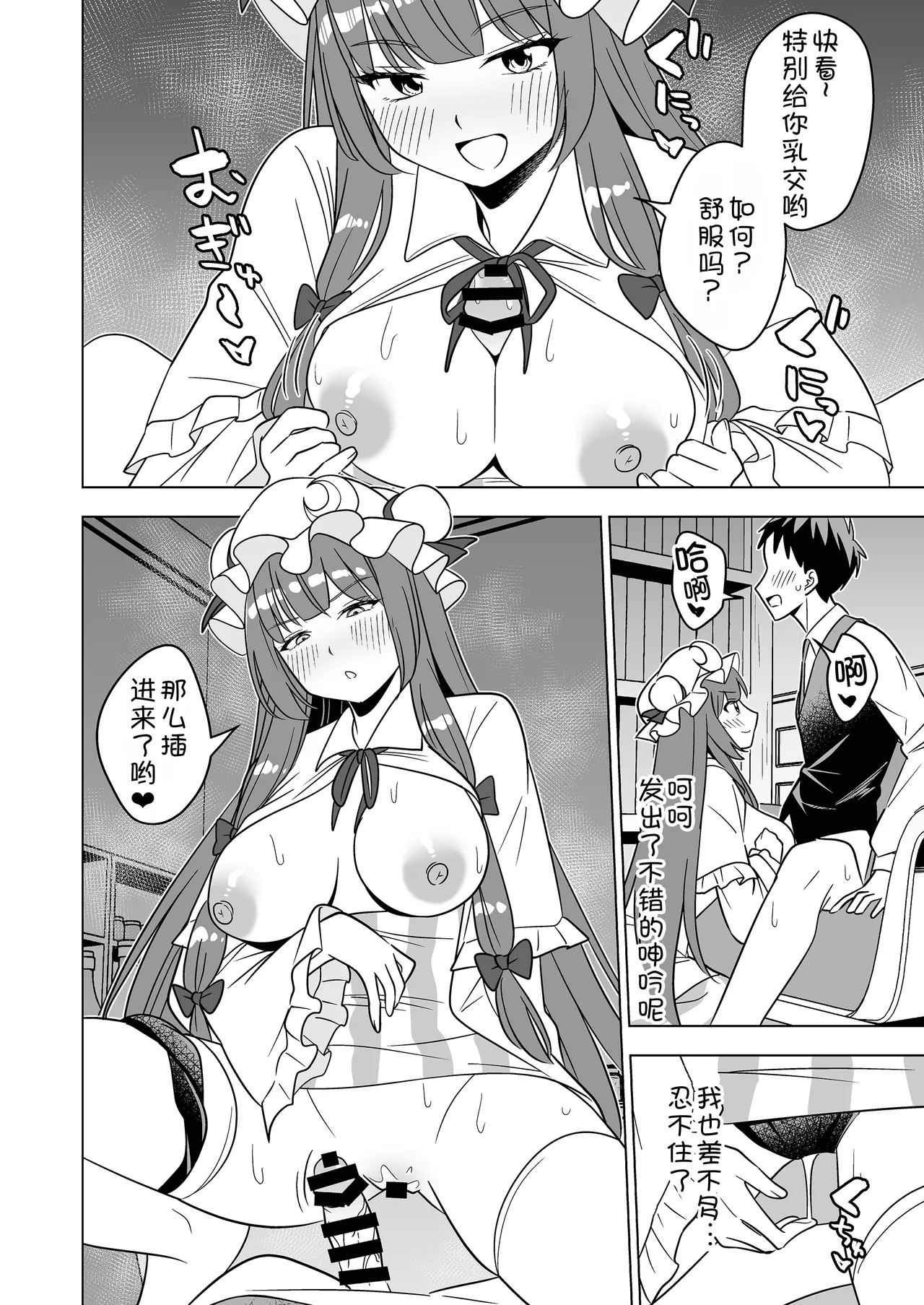 Page 10 of Muramura Patchouli Mou Gaman Dekinai!!