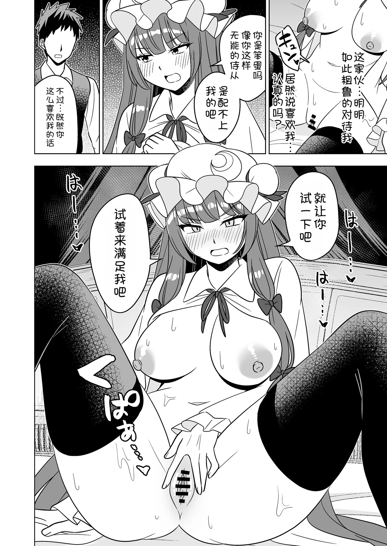 Page 20 of Muramura Patchouli Mou Gaman Dekinai!!