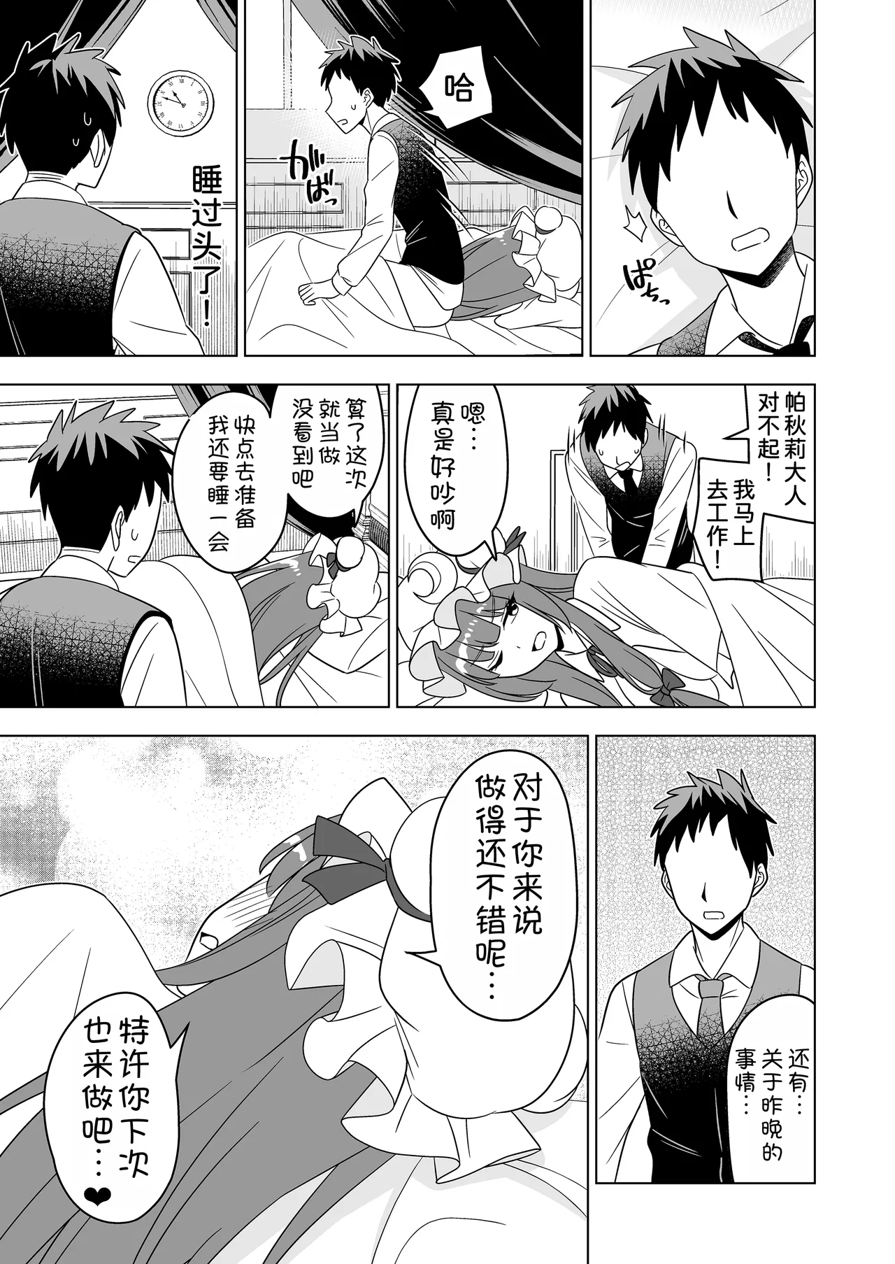Muramura Patchouli Mou Gaman Dekinai!! - Page 23
