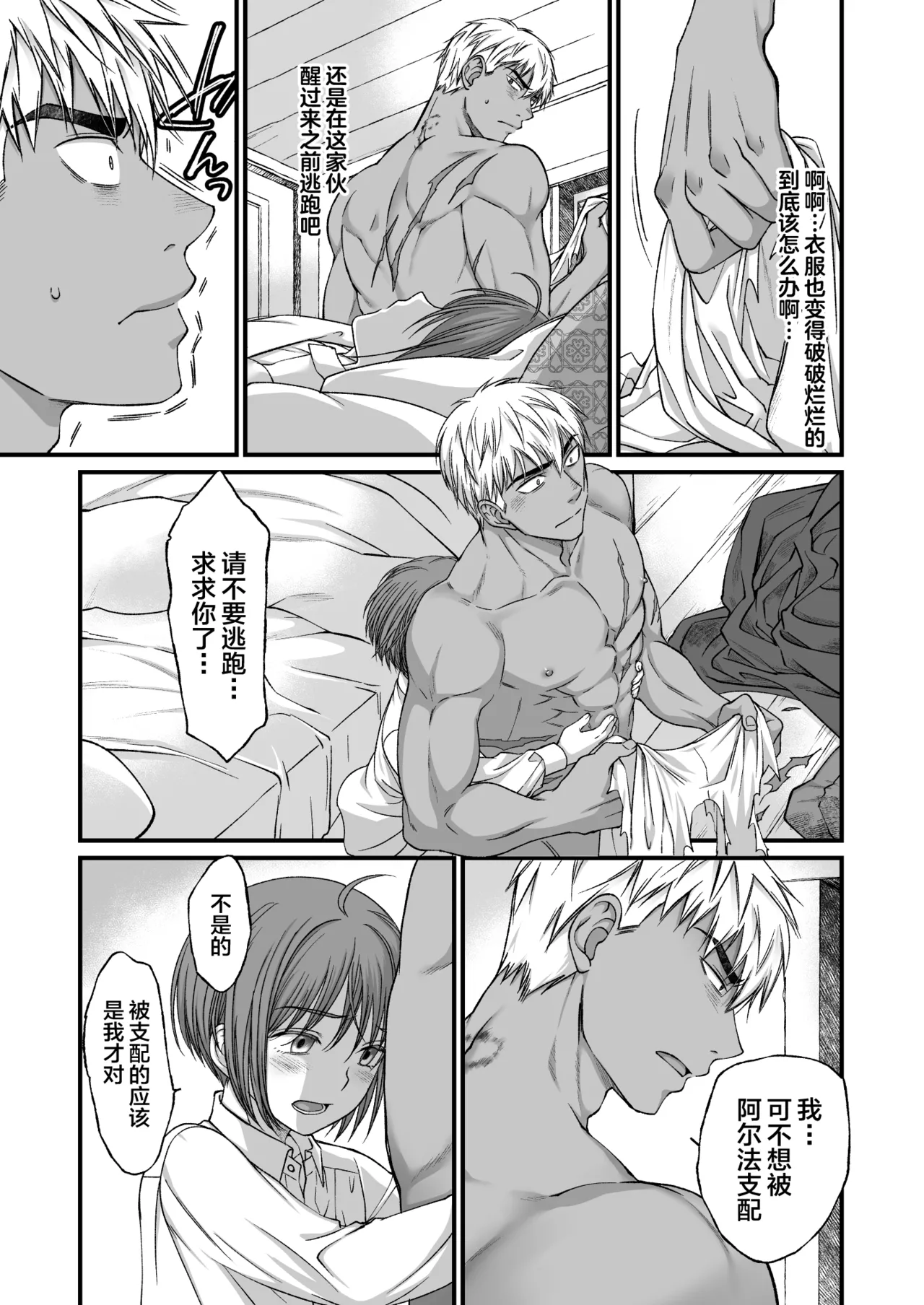 Page 30 of 最強戦士は可憐な運命にあらがいたい！