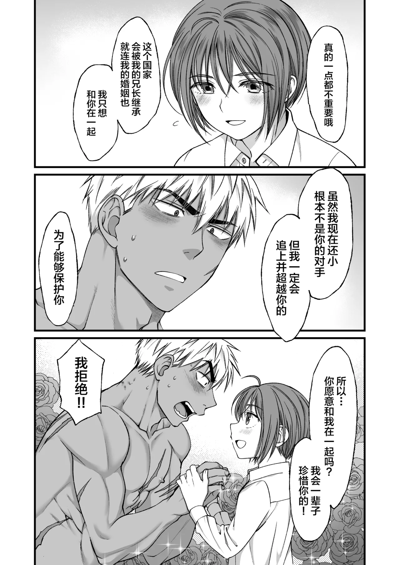 最強戦士は可憐な運命にあらがいたい！ - Page 33