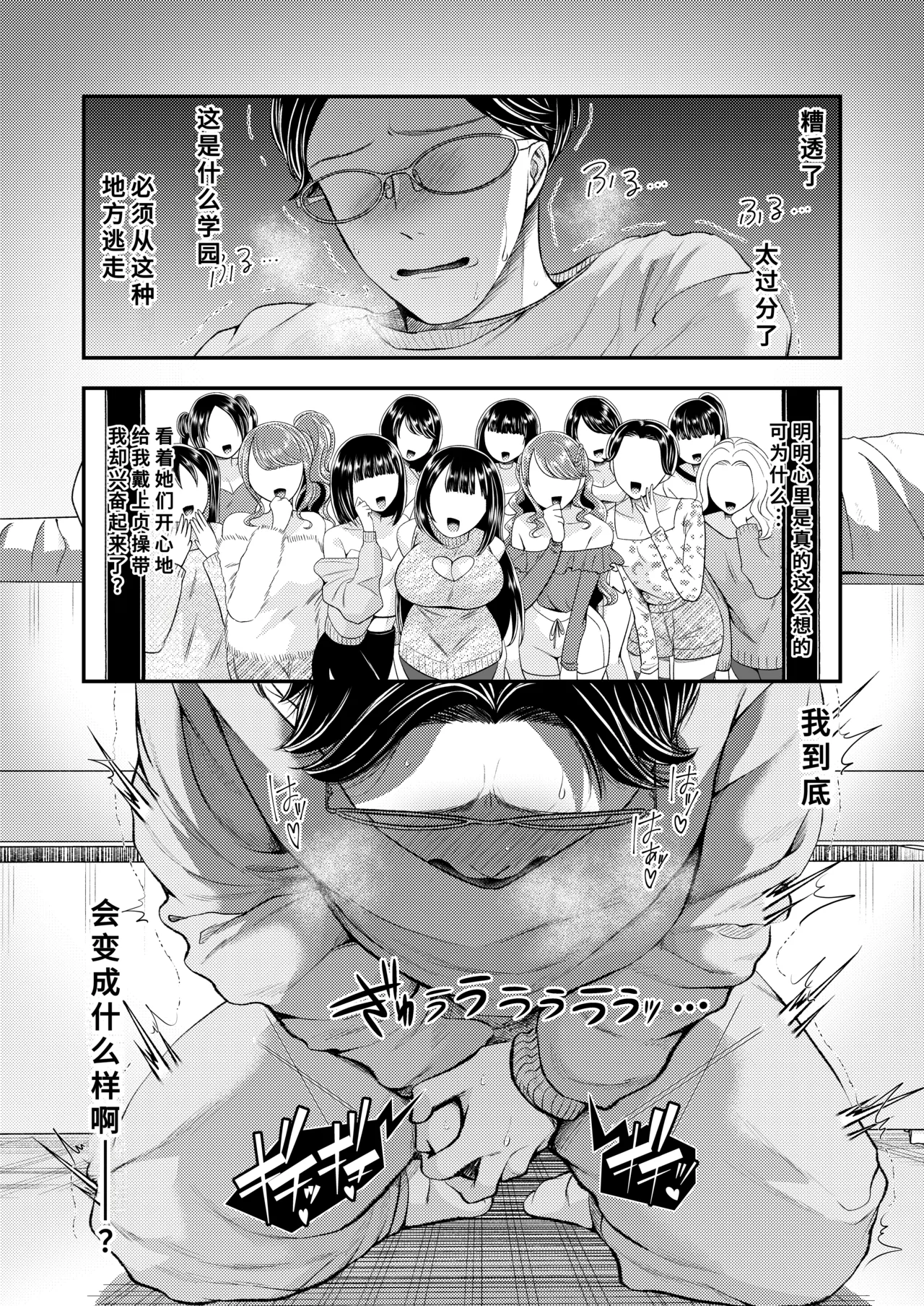 貢ぎマゾ育成☆貞操帯学園編入生クンのための貞操帯着用式♪第1話 - Page 17