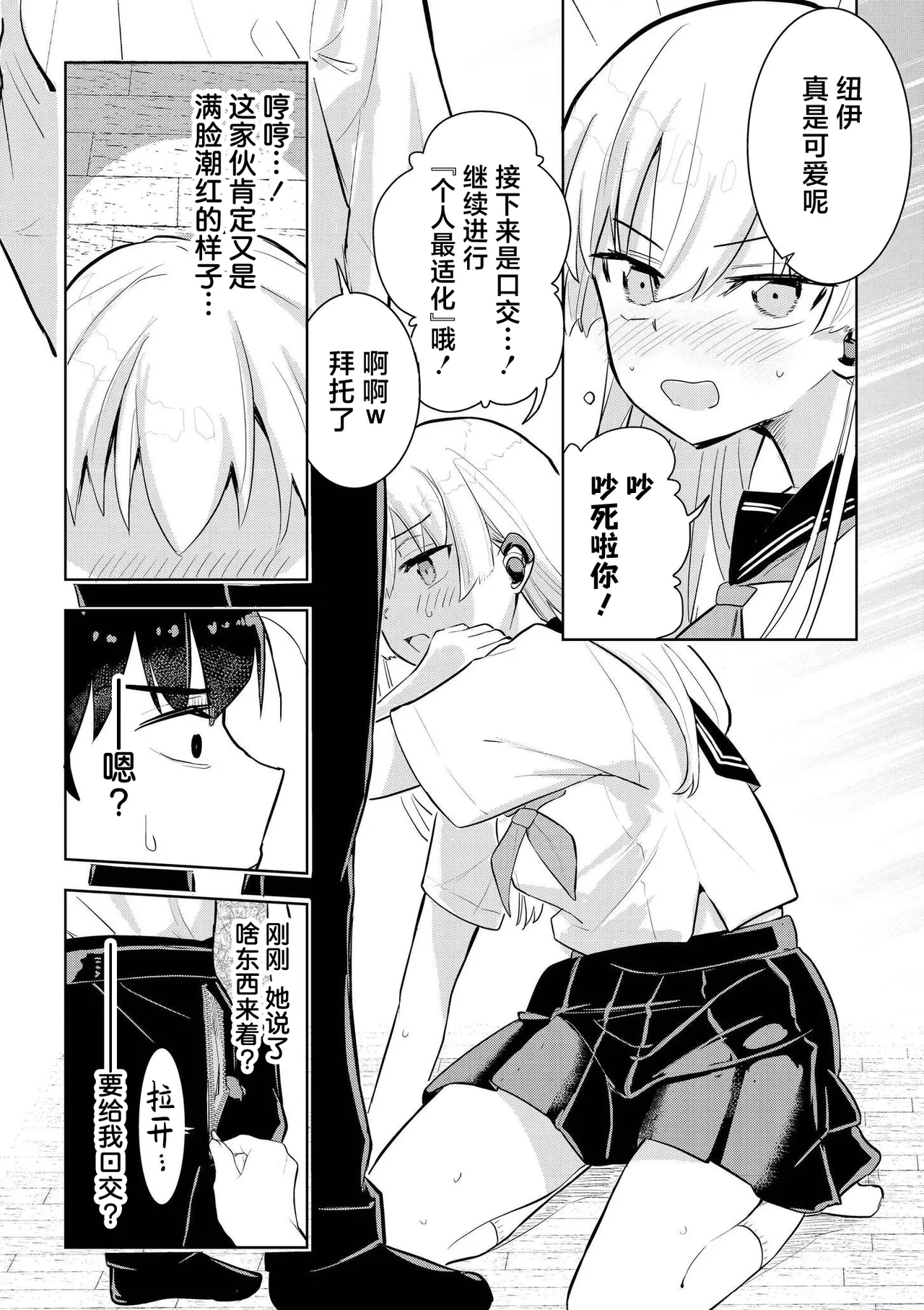 Kimi dake wa Kegarenai - Page 14
