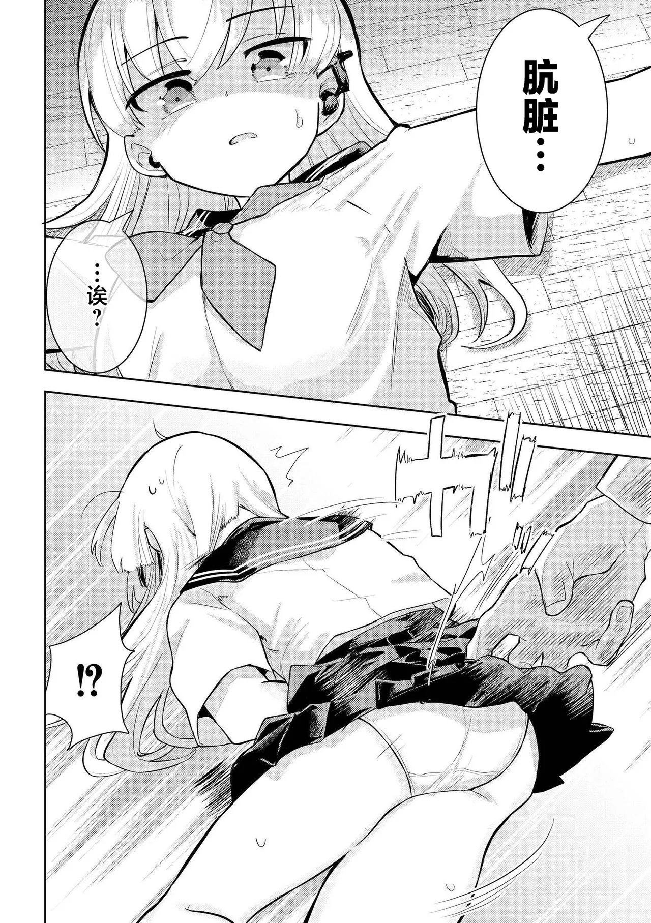 Kimi dake wa Kegarenai - Page 18