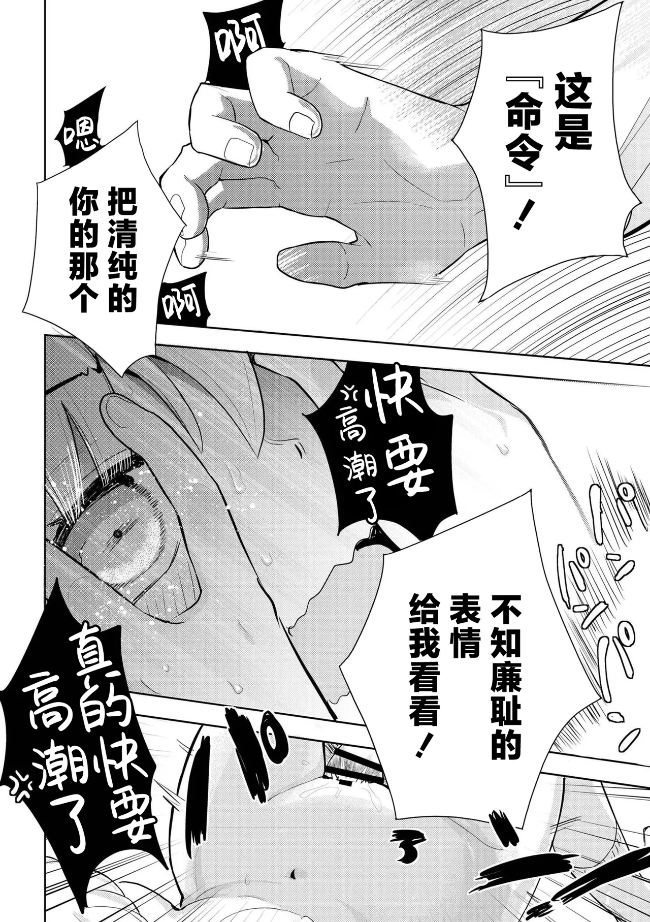 Kimi dake wa Kegarenai - Page 30