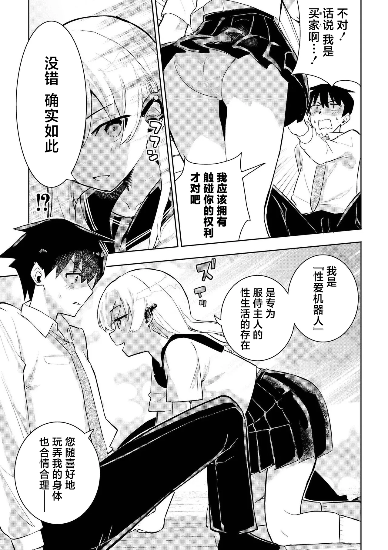 Kimi dake wa Kegarenai - Page 9