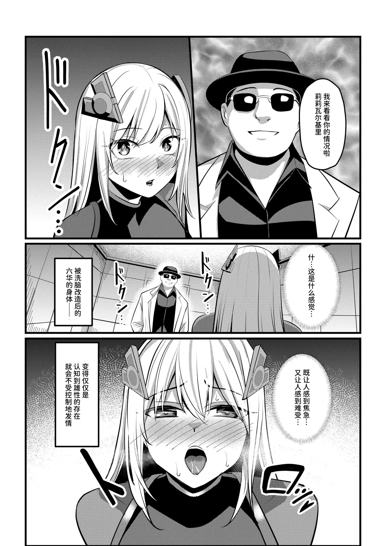 Mahou Shoujo Saint Lily Valkyrie - Page 36