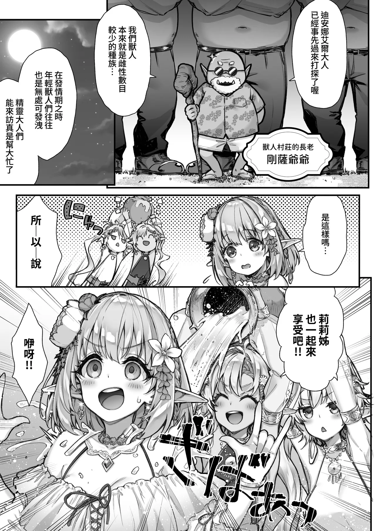 淫らなエルフの総集編 - Page 118