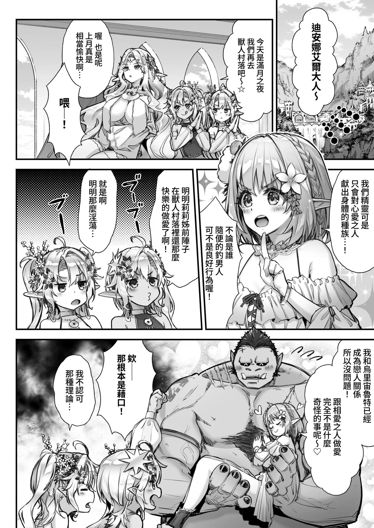 淫らなエルフの総集編 - Page 143