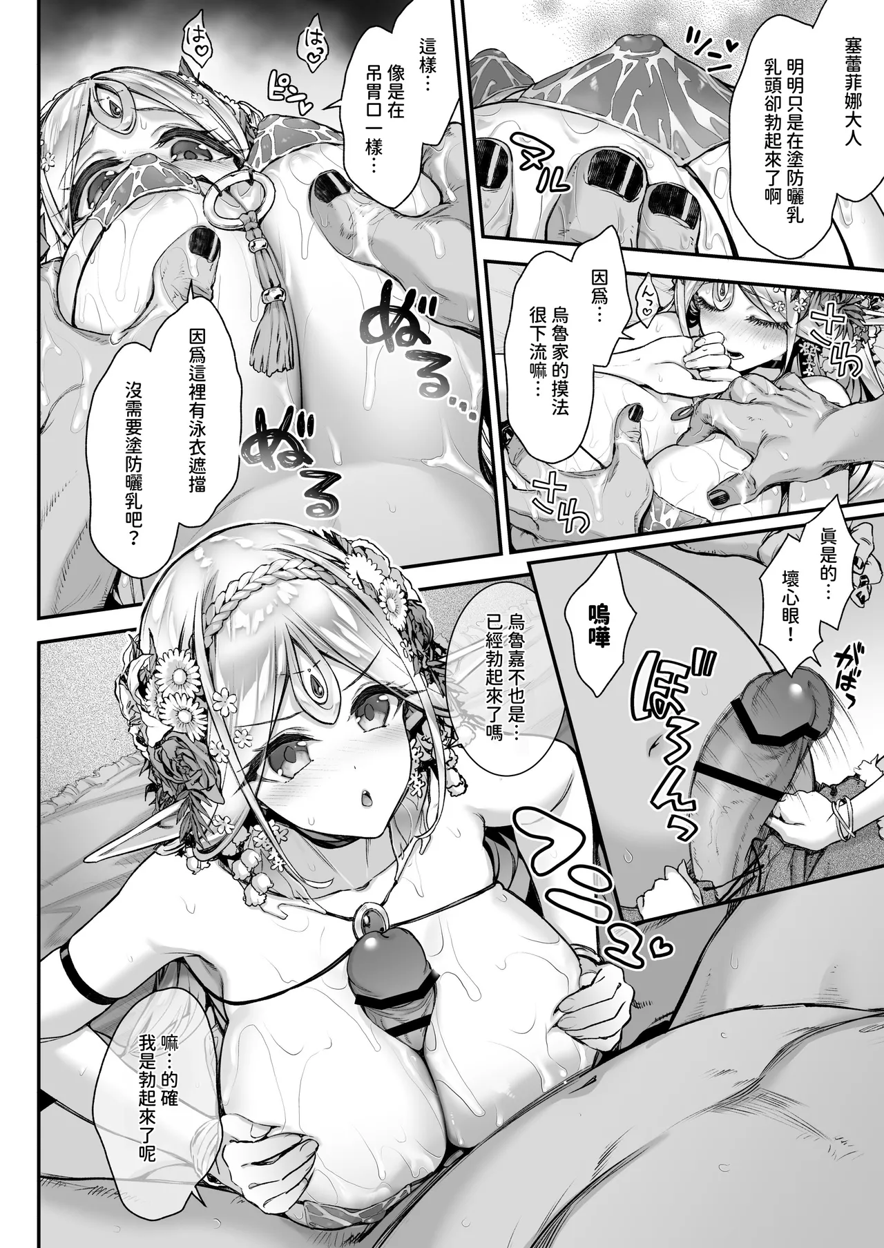 淫らなエルフの総集編 - Page 149
