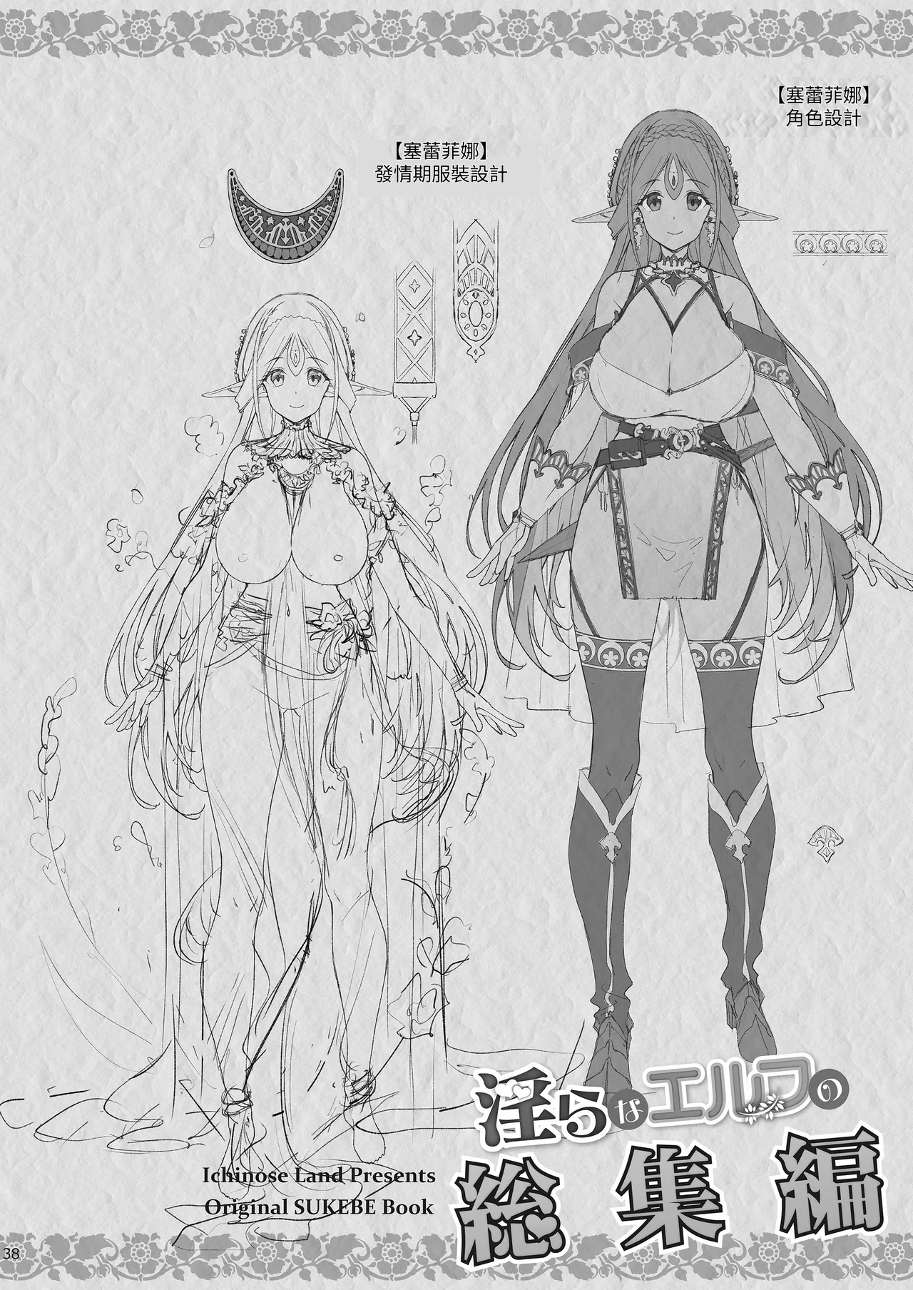 淫らなエルフの総集編 - Page 37
