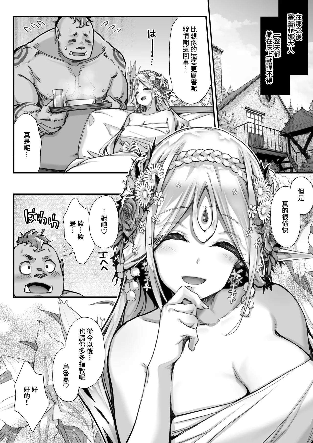 淫らなエルフの総集編 - Page 73
