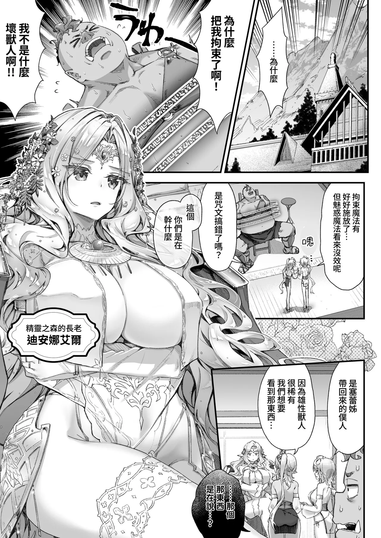 淫らなエルフの総集編 - Page 78