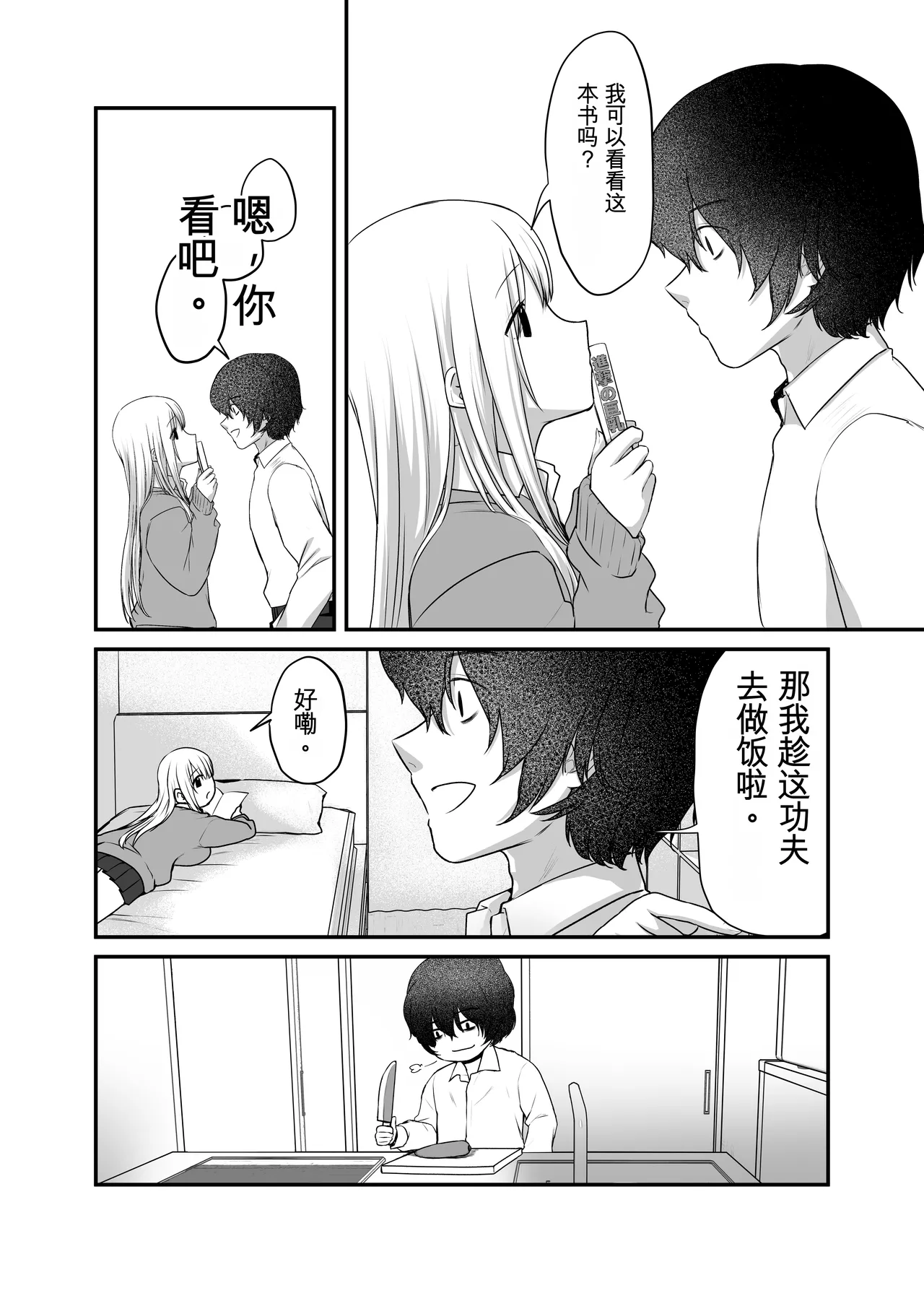 Kimi to Issho nara―― - Page 20