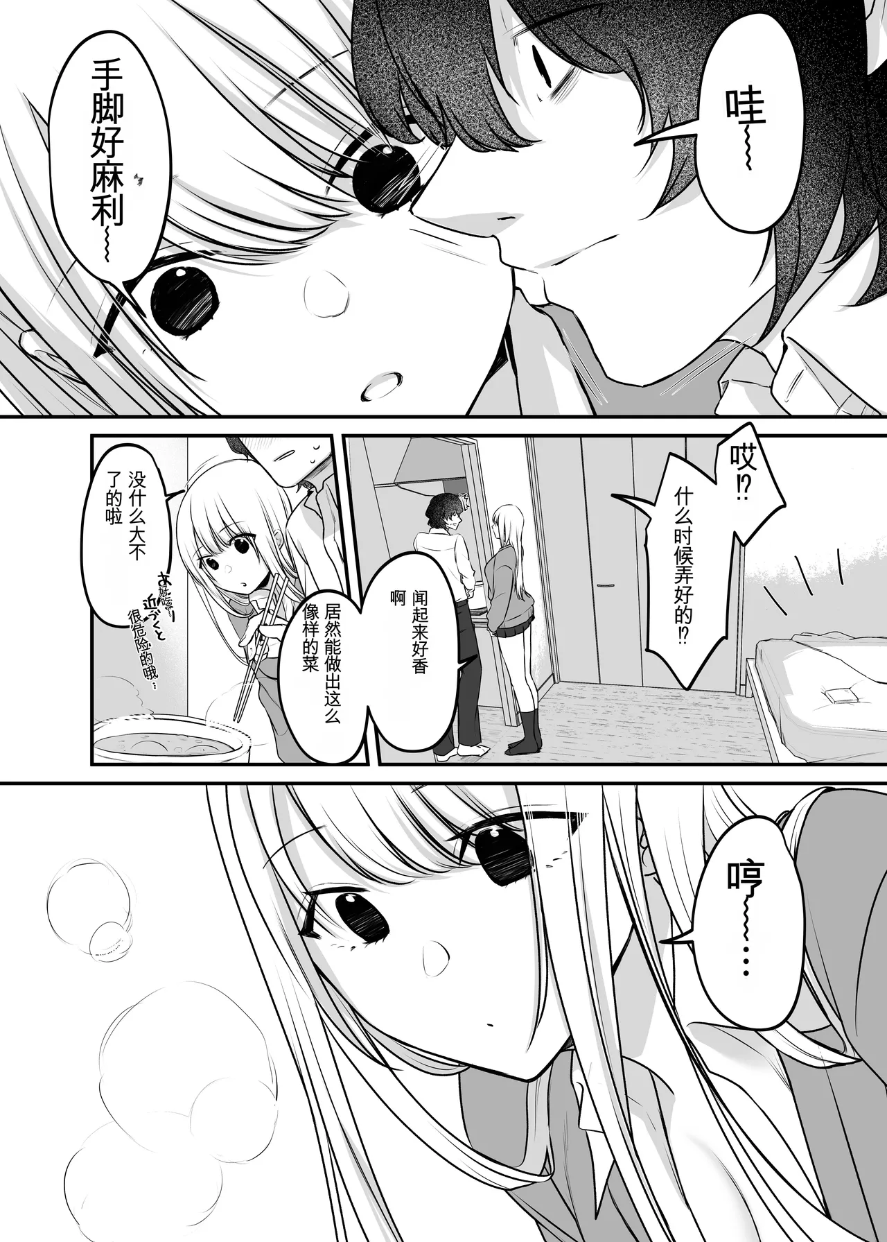 Kimi to Issho nara―― - Page 22