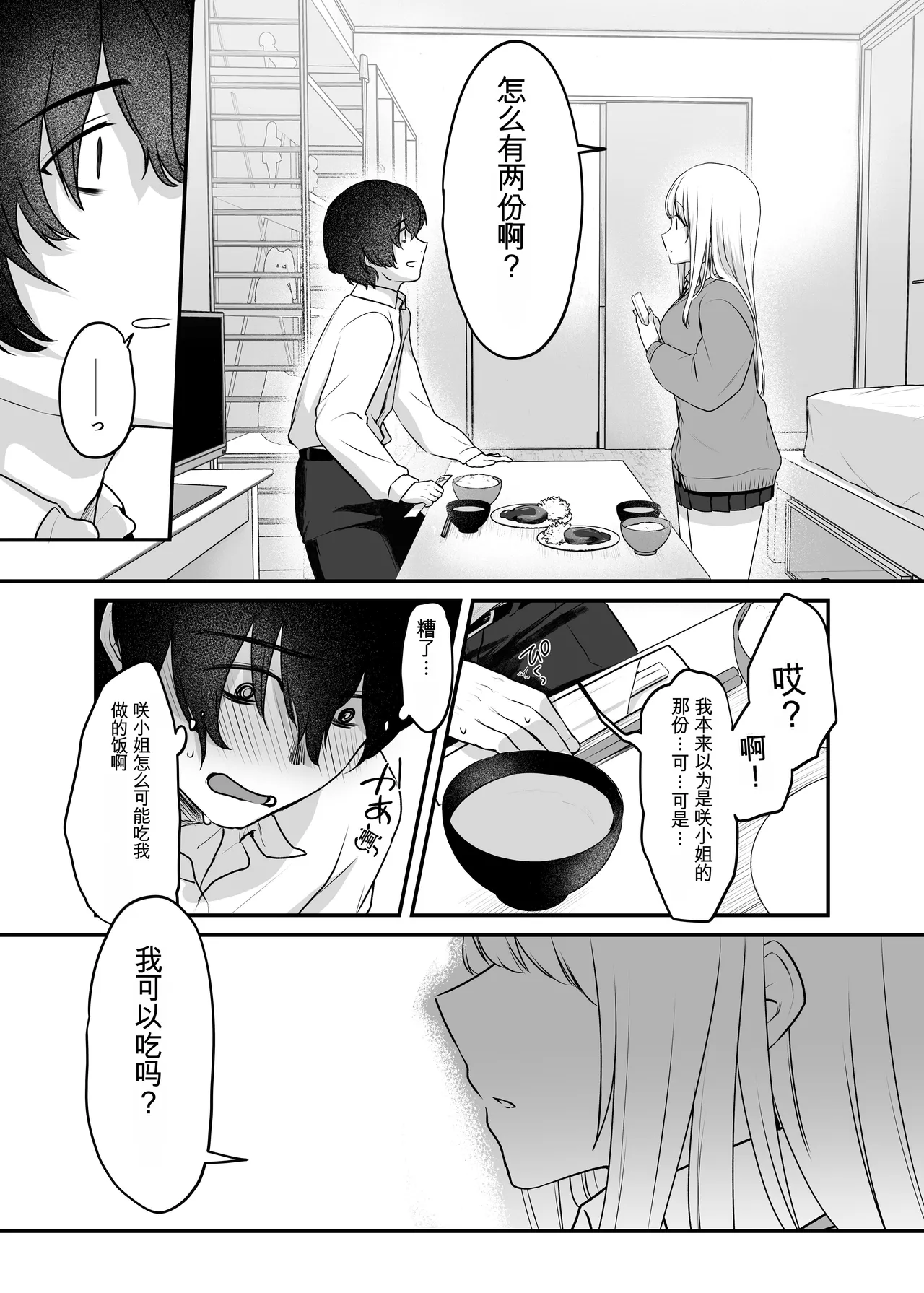 Kimi to Issho nara―― - Page 24