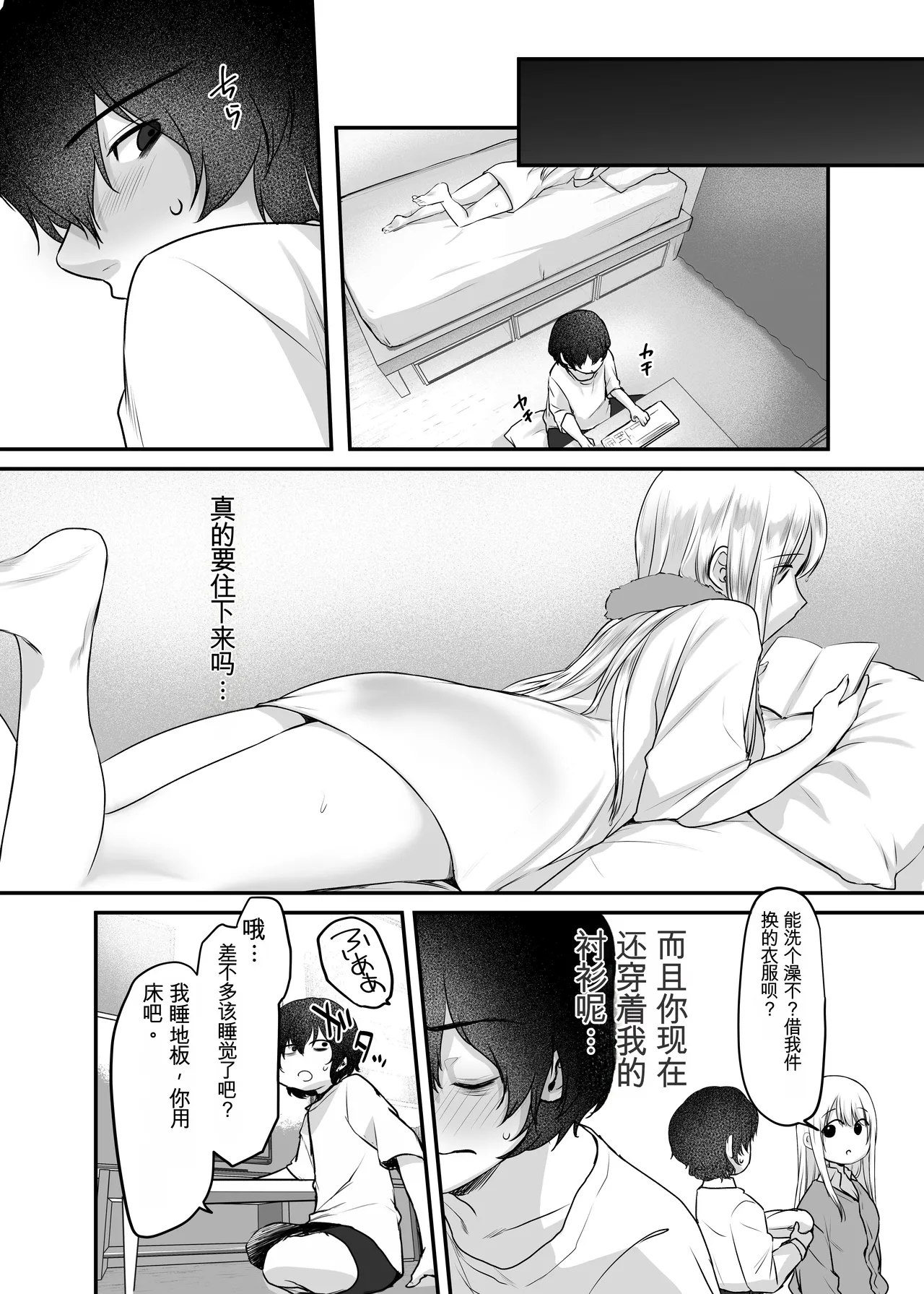 Kimi to Issho nara―― - Page 28