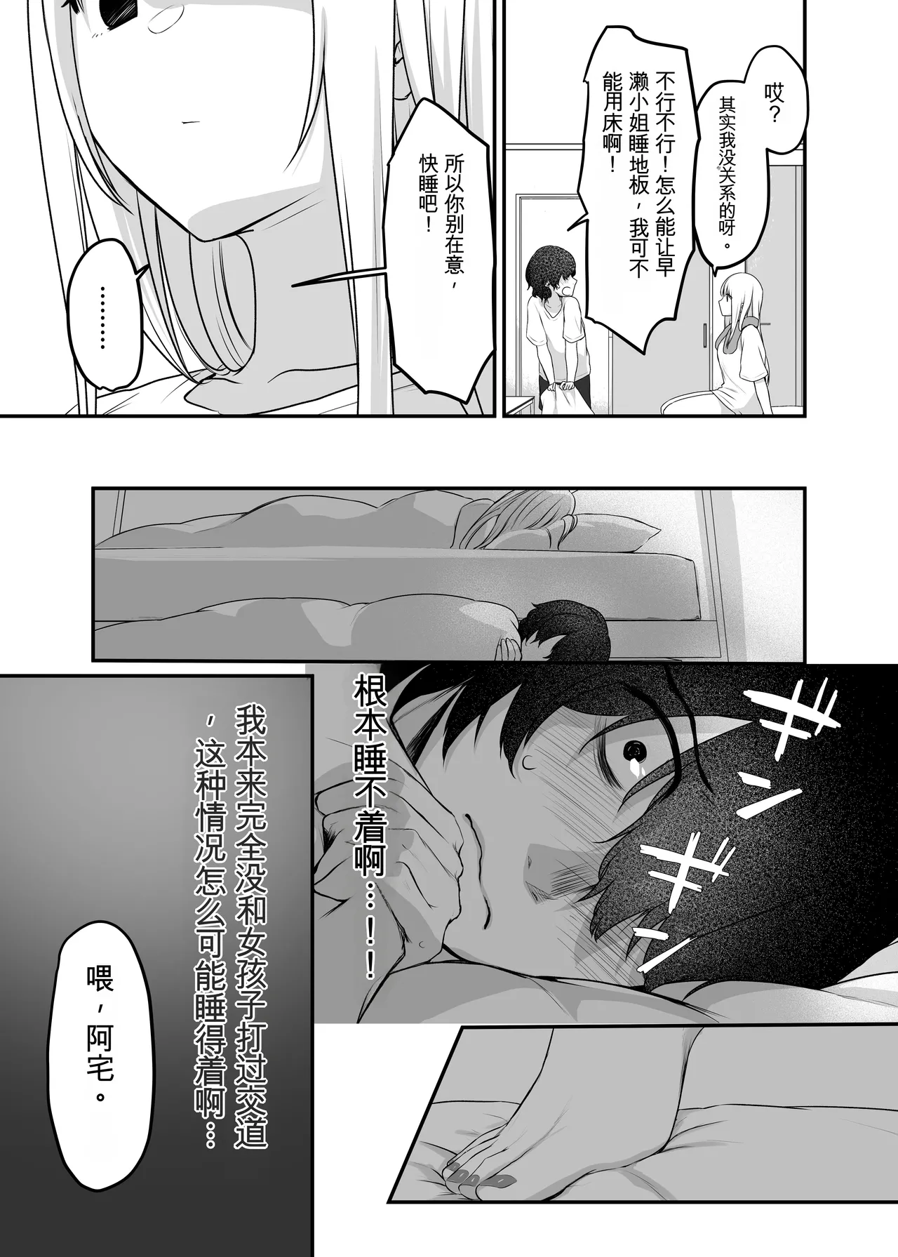 Kimi to Issho nara―― - Page 29