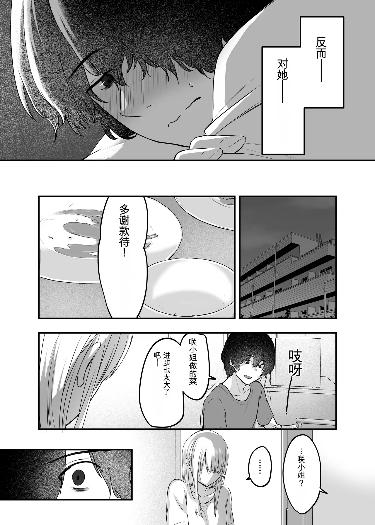 Kimi to Issho nara―― - Page 45